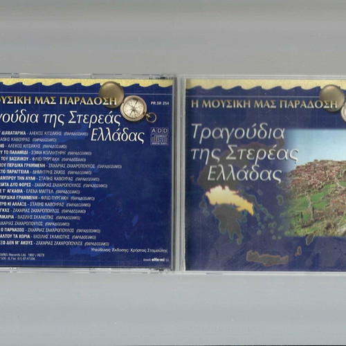 CD Tragodía tis Stereás Elládas used, traditional