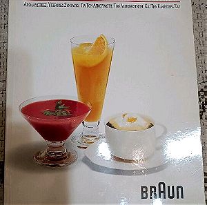 Braun διάφορες συνταγές για κοκτειλ