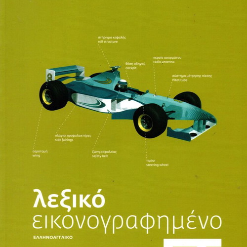 Illustrated Dictionary Volume 2 new, Greek language