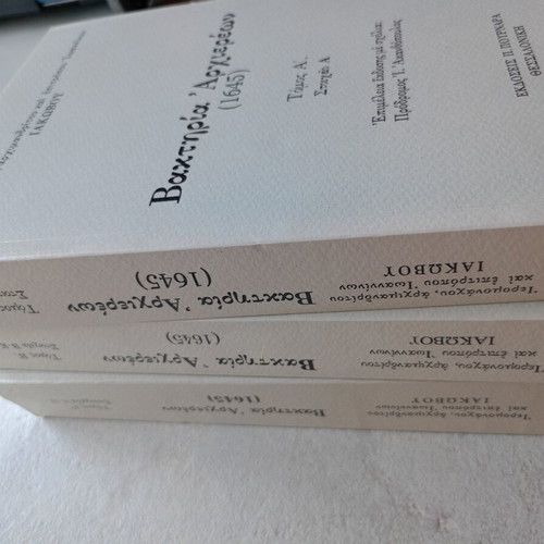 Baktiria Archiereon Three-Volume Academic Books New, Greek