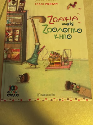 Book Zoakia Horis Zoologiko Kipo used in good condition
