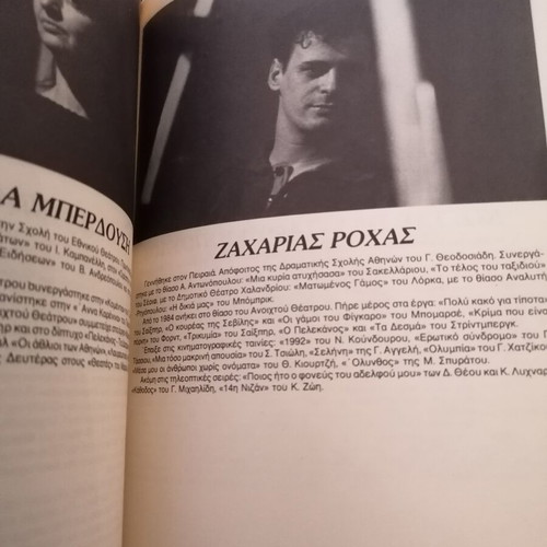Bimpilas Spyros Theatrical Program used, LouLou