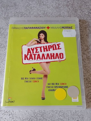 Αυστηρώς Κατάλληλο Blu-ray, κωμωδία, μεταγλωττισμένο