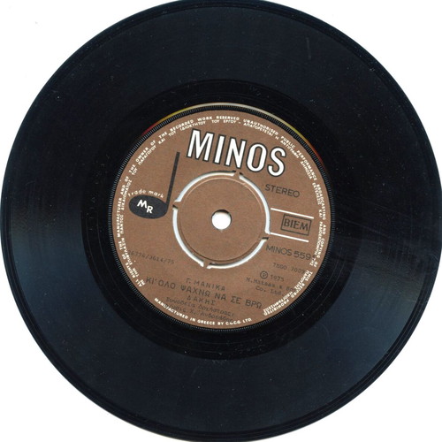 Dakis 45 RPM record like new