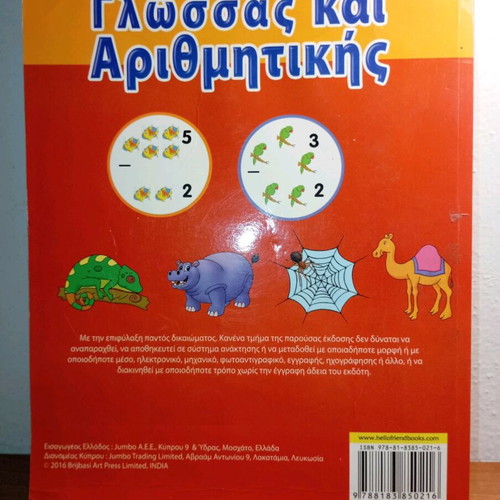 Language and Arithmetic Activities used