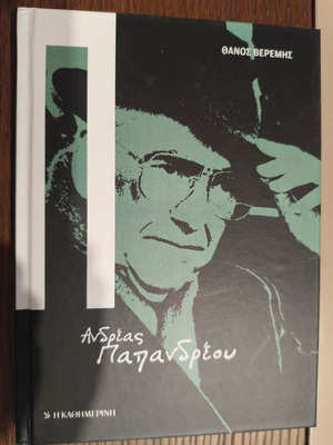 Andreas Papandreou by Thanos Veremis hardcover book