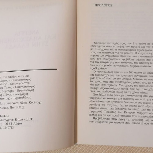 Collective Work - Unemployment and Employment in Greece