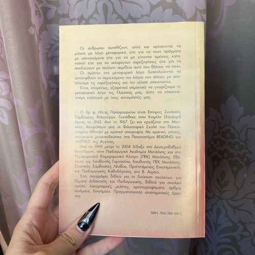 Book Καταλαβαίνεις τι λέω; like new