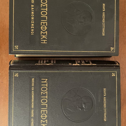 Two deluxe volumes with 4 classic works by Fyodor Dostoevsky