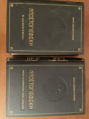 Two deluxe volumes with 4 classic works by Fyodor Dostoevsky