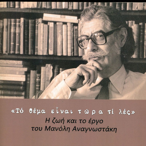 Old books Manolis Anagnostakis almost unused, exhibition catalog 2018