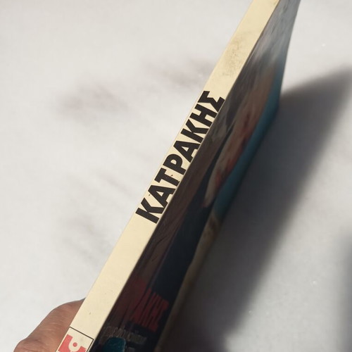 Manos Katrakis biography book used, Greek