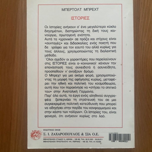 Bertolt Brecht Stories used