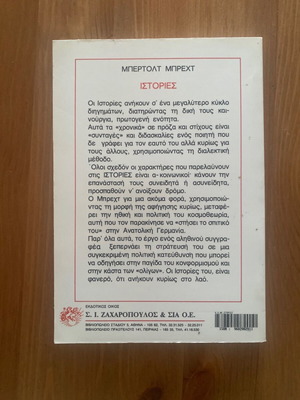 Bertolt Brecht Stories used