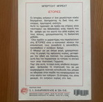 Bertolt Brecht Stories used
