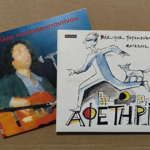 Vasilis Papakonstantinou Omonymo & Afetiria 2CD like new
