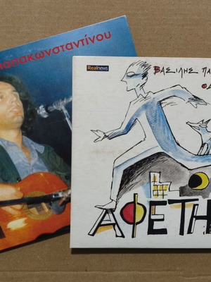 Βασίλης Παπακωνσταντίνου Ομώνυμο & Αφετηρία 2CD σαν καινούργιο