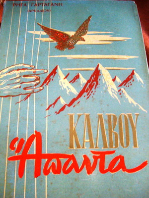 Andreas Kalvos Apanta used book