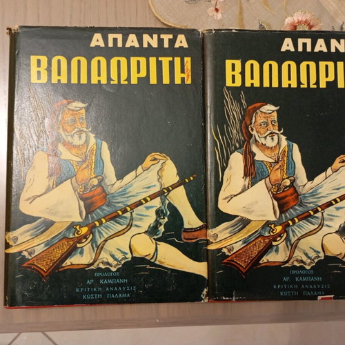 Apanta Valaoriti two volumes like new