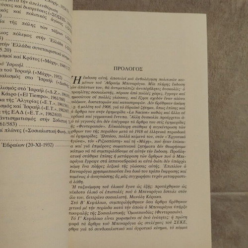 Elpides kai Planes by Avraam Benaroya, Greek literature book