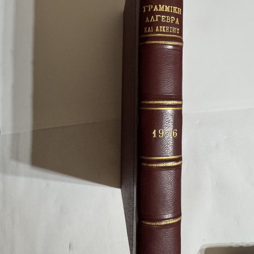 G S Donatos Introduction to Mathematics of Economic Analysis book