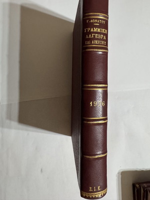 G S Donatos Introduction to Mathematics of Economic Analysis book
