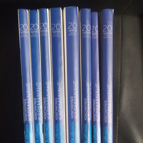 Konstantinos Karamanlis Parakatathikes, 8 hardcover volumes