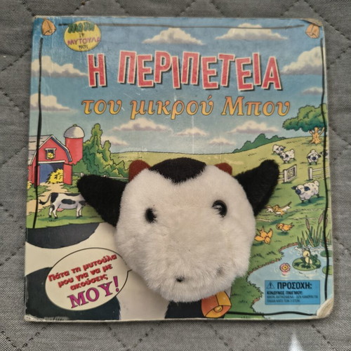 Children's book with cow sound used