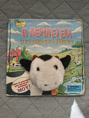 Children's book with cow sound used