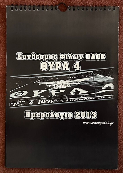 ΗΜΕΡΟΛΟΓΙΟ ΣΥΝΔΕΣΜΟΥ ΦΙΛΩΝ ΠΑΟΚ ΘΥΡΑ 4 2013