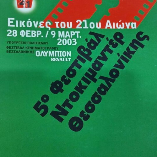 5th Thessaloniki Documentary Festival Images of the 21st Century like new