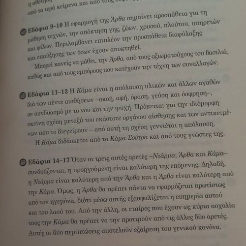 Kama Sutra book used, Greek
