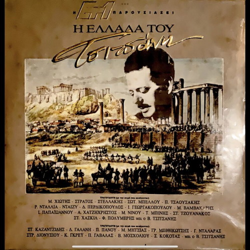 Τσιτσάνης Η Ελλάδα του Τσιτσάνη 2 LP σαν καινούργιο, λαϊκό