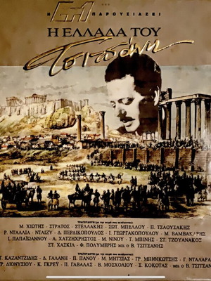 Τσιτσάνης Η Ελλάδα του Τσιτσάνη 2 LP σαν καινούργιο, λαϊκό
