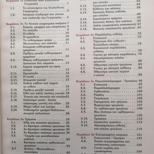Euclidean Geometry High School Book like new, Greek language