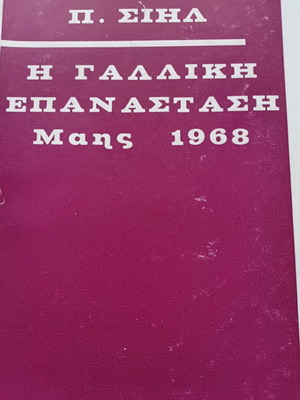 The French Revolution May 1968 book like new
