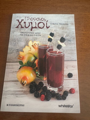 Books Ploysioi Chymoi and Flavors of Nature new, set of 2