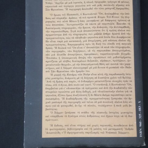 The Curse of the Ndeyn book like new, Greek
