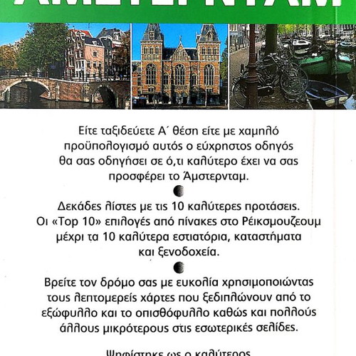 Amsterdam Eyewitness Travel tourist guide new