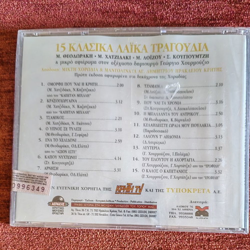 15 Classic Laiko Songs CD by Mixed Choir & Mandolinata Ag. Dimitriou Heraklion Crete