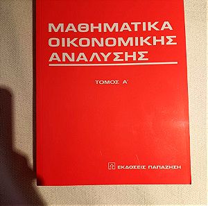 Μαθηματικά οικονομικής ανάλυσης, τόμος Α' - Αναστάσιος Σ. Κορκοτσίδης