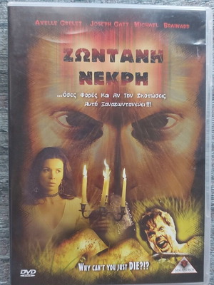 ZΩNTANH NEKΡΗ DVD μεταχειρισμένο, φαντασίας θρίλερ τρόμου με υπότιτλους