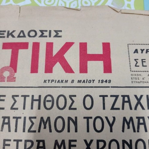 Athlitiki Icho Newspaper Sunday 8/5/1949 used