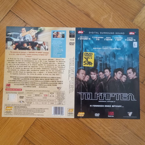 Internal Affairs II DVD cover used, authentic