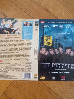 Εξώφυλλο DVD Internal Affairs II μεταχειρισμένο, αυθεντικό
