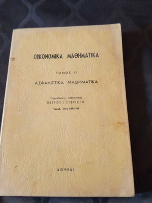 Asfalistika Mathimatika by Petros Steriotis, 1964 Greek mathematics book