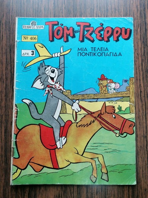 Gelio kai Chara 406 - Tom and Jerry used