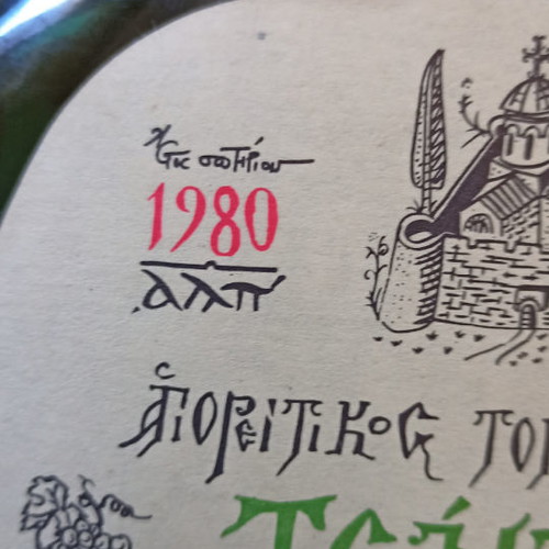 Tsantali 0.7L White Wine New 1980 Agios Panteleimon