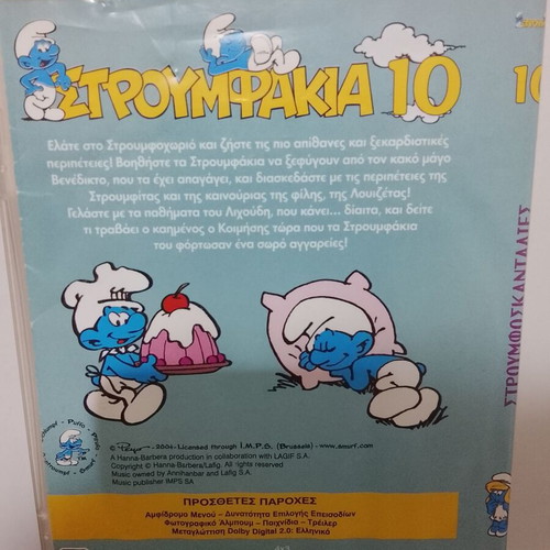 Smurfs 5 DVD set used, Greek dubbed