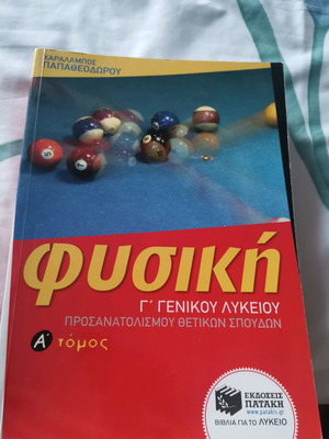 Physics textbook for Grade 3 Lyceum volume A like new